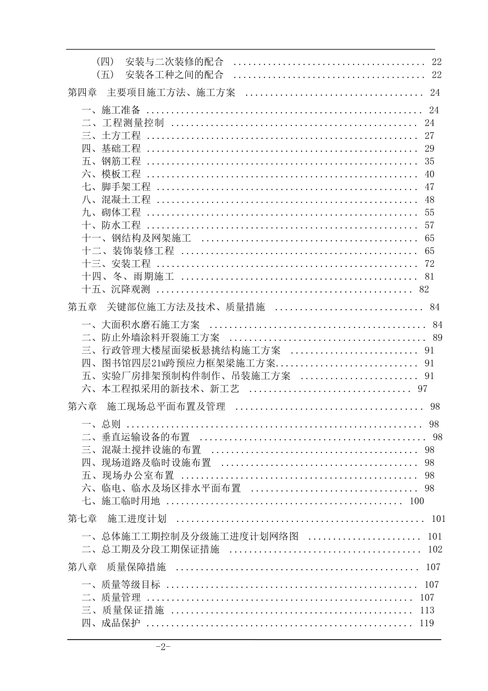 某大学新校一期工程施工组织设计.doc_第3页