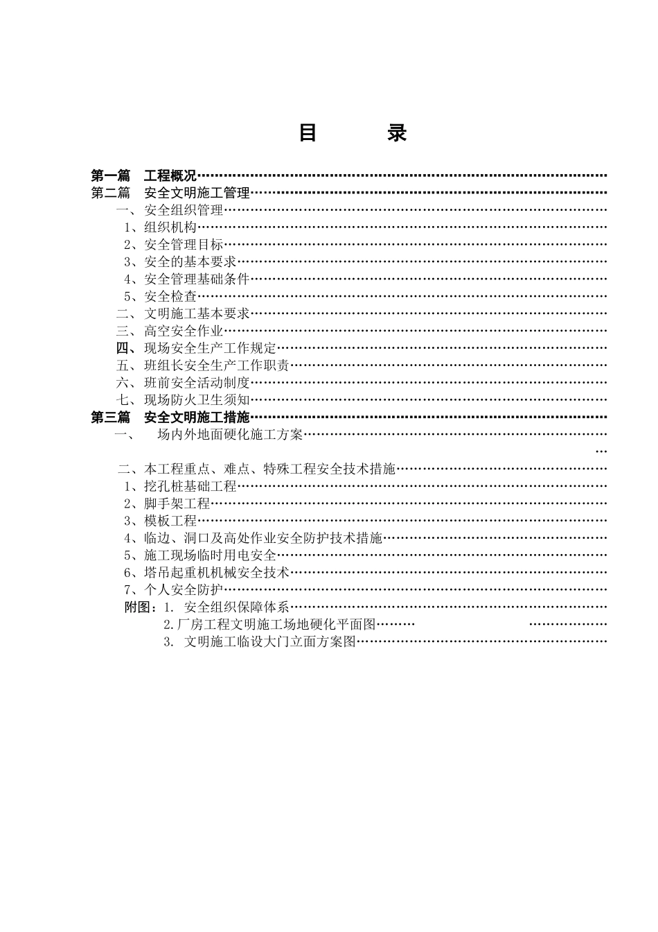 雷龙集团电子厂房工程安全文明施工方案.doc_第3页