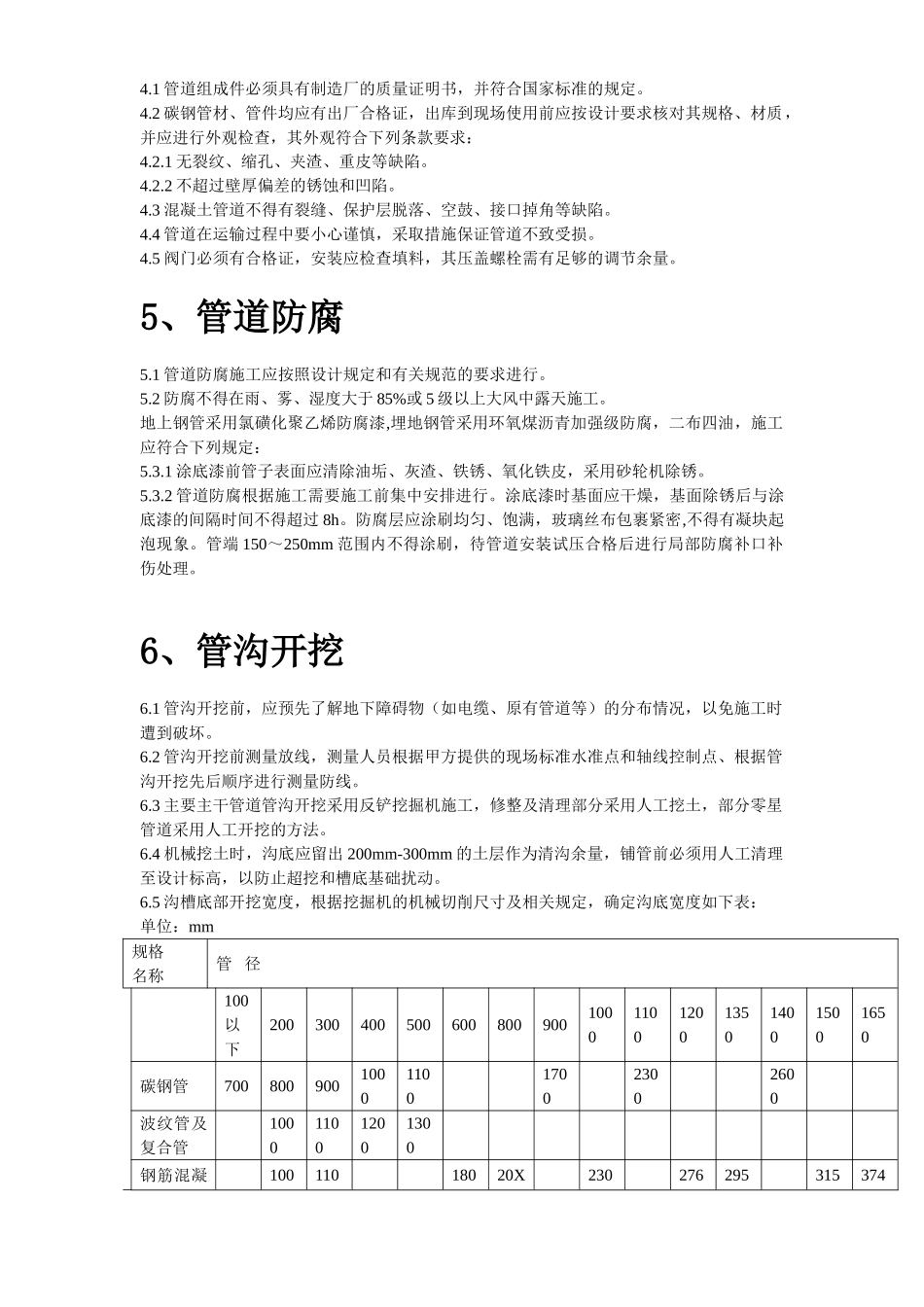 某地区地下管道施工方案.doc_第3页