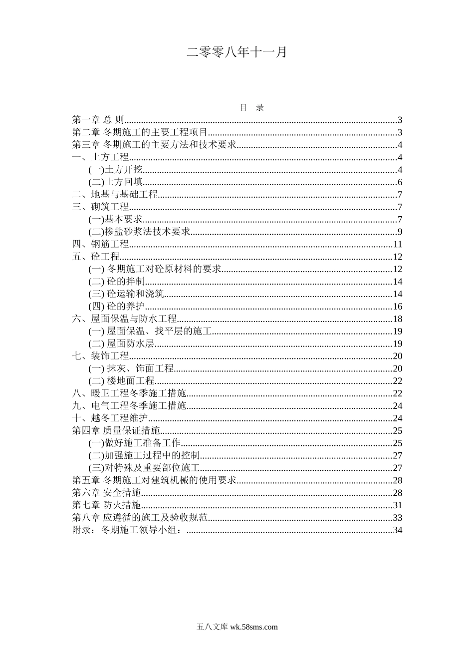 龙城·知春小区冬期施工方案.doc_第2页