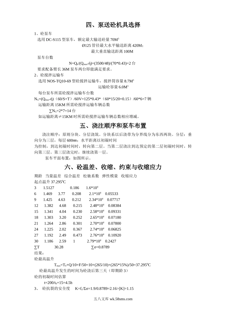 复旦大学先进材料国家实验室（一期）大体积砼浇筑方案.doc_第2页