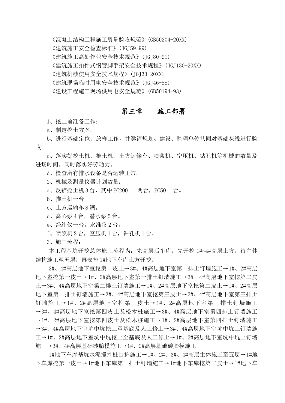 华庭丽晶二期土方开挖及基坑围护施工方案.doc_第3页