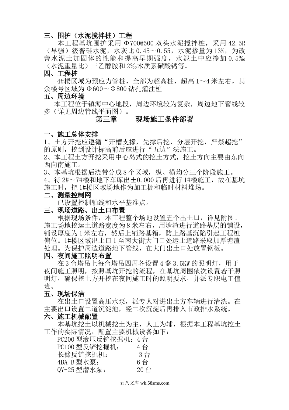 维科·南熏别院土方开挖专项施工方案.doc_第2页