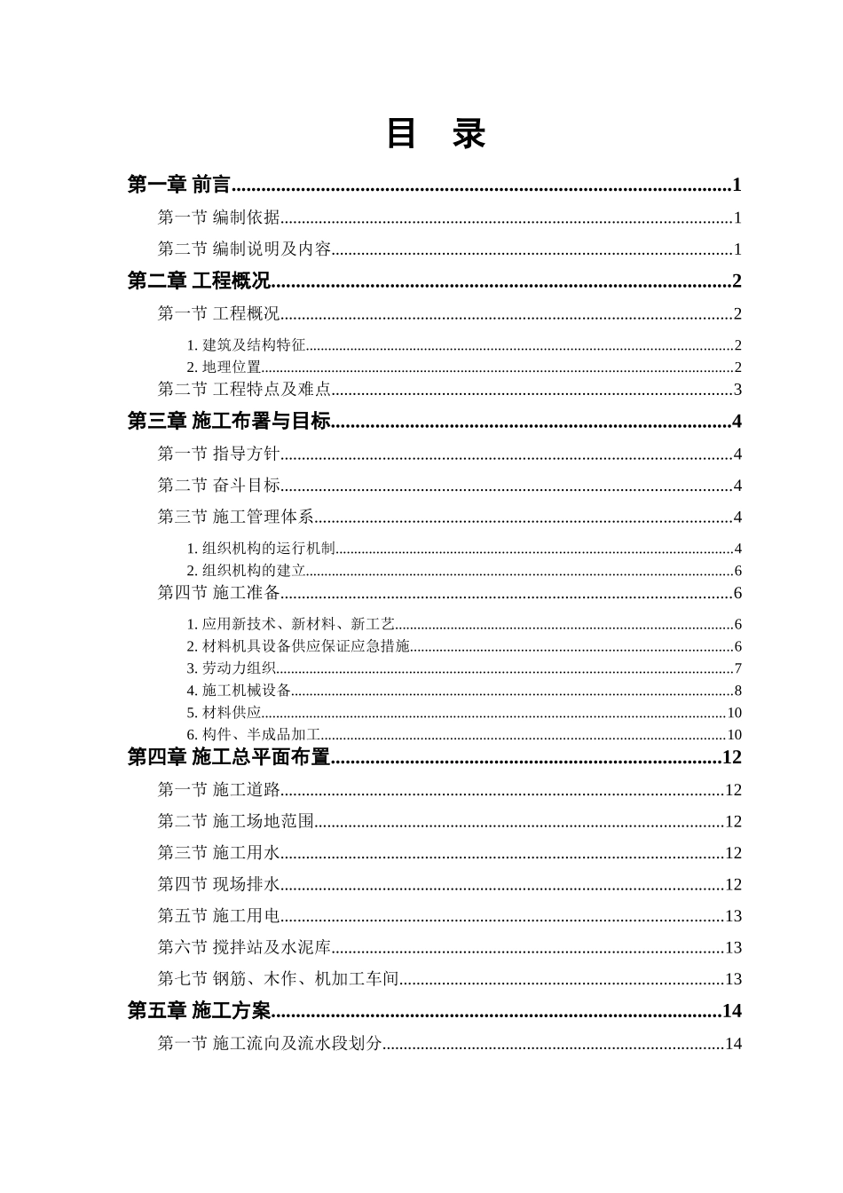 某市某水厂－土建部分.doc_第1页