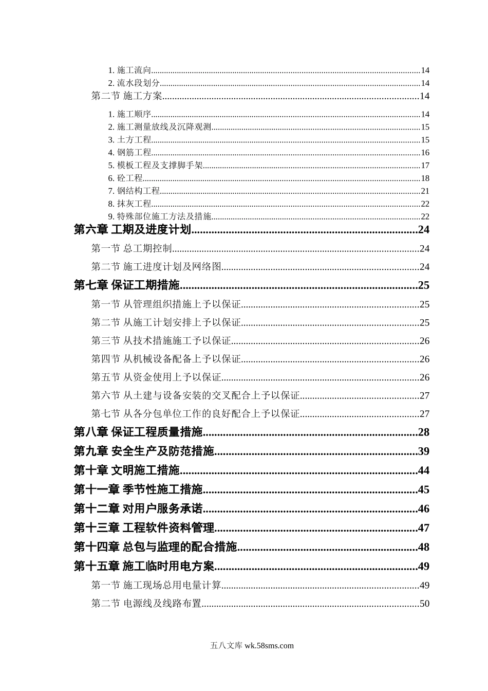 某市某水厂－土建部分.doc_第2页