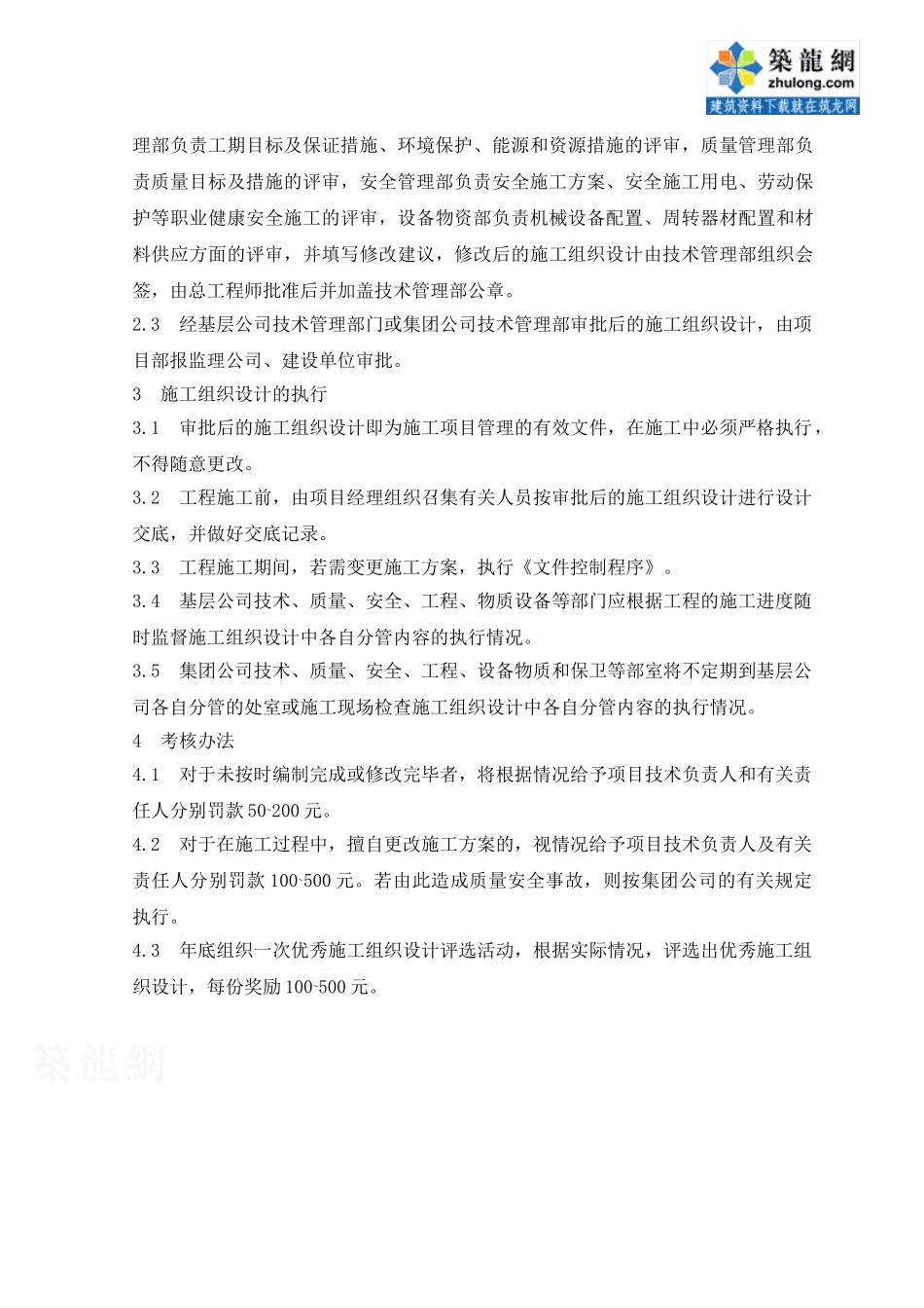 某企业施工组织设计编制指南（）.doc_第3页