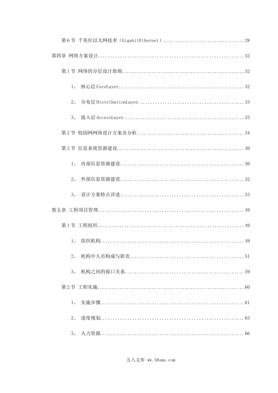 北京某大学某学院网络方案建议书.doc_第2页