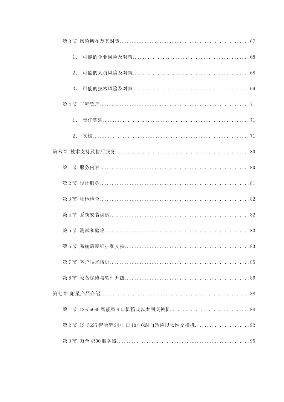 北京某大学某学院网络方案建议书.doc_第3页