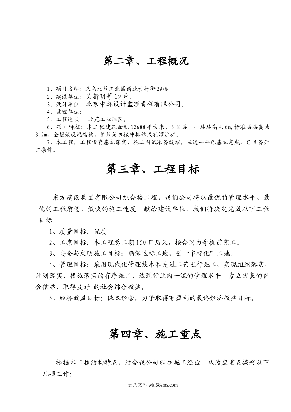 浙江信达化纤有限公司综合楼施工组织设计.doc_第2页