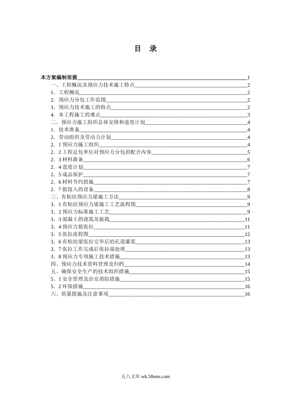 南阳新华城市广场预应力施工方案.doc_第2页