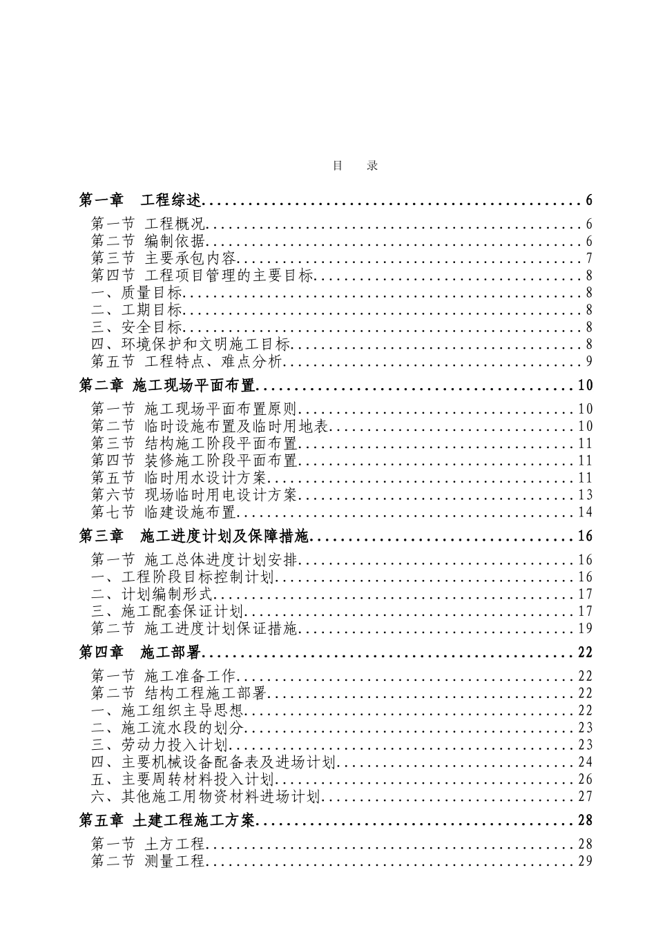 研究院办公楼施组施工组织设计.doc_第1页