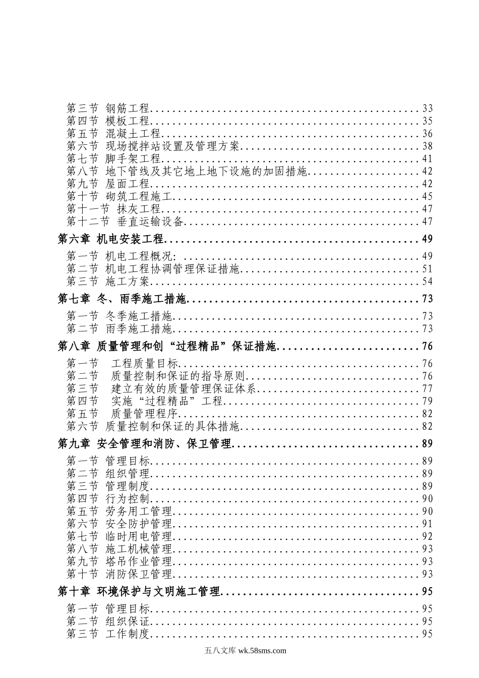 研究院办公楼施组施工组织设计.doc_第2页