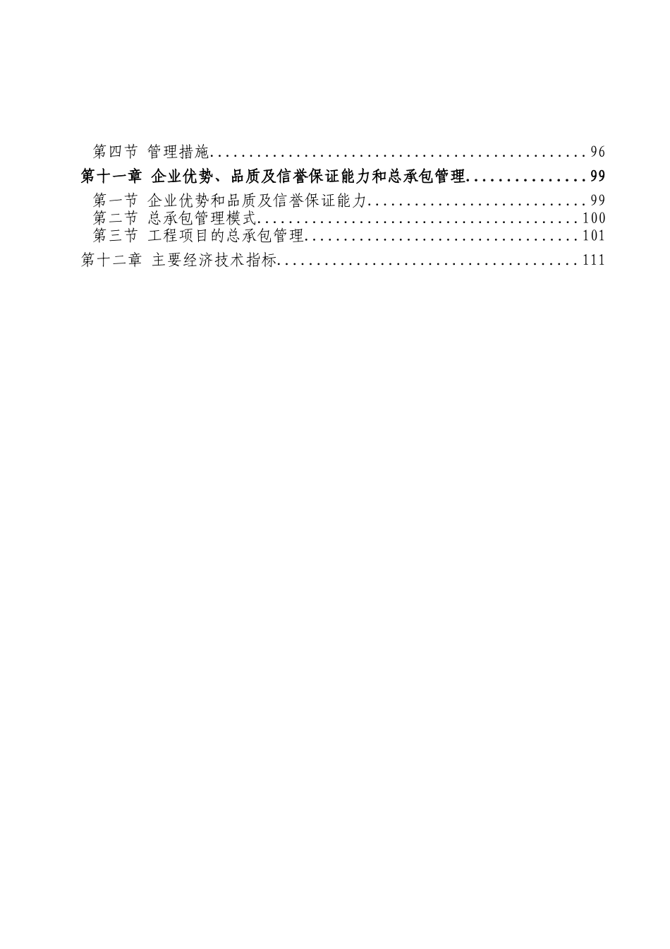 研究院办公楼施组施工组织设计.doc_第3页