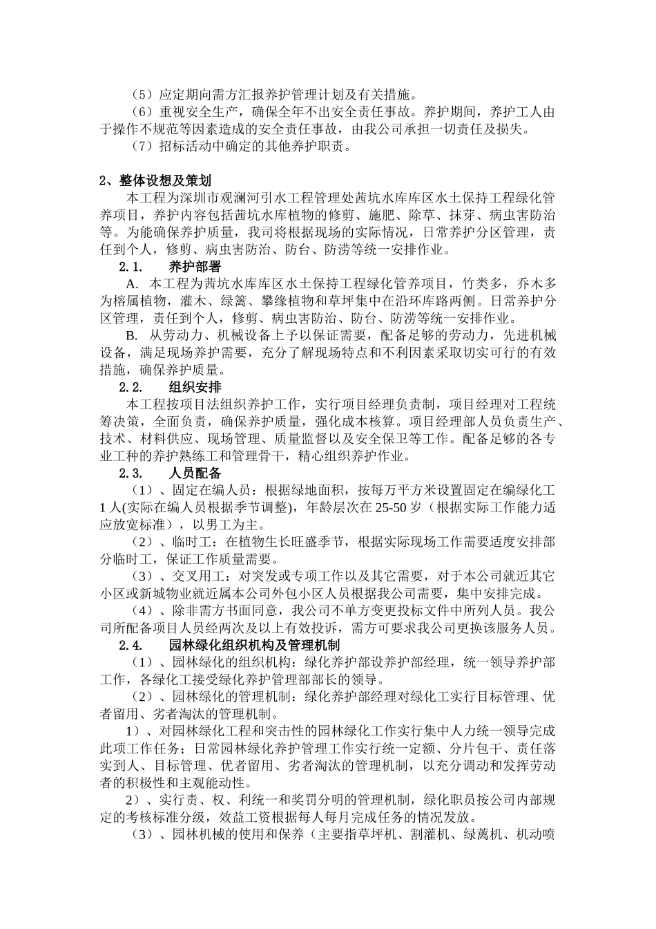 深圳茜坑水库库区水土保持绿化项目施工组织设计.doc_第3页