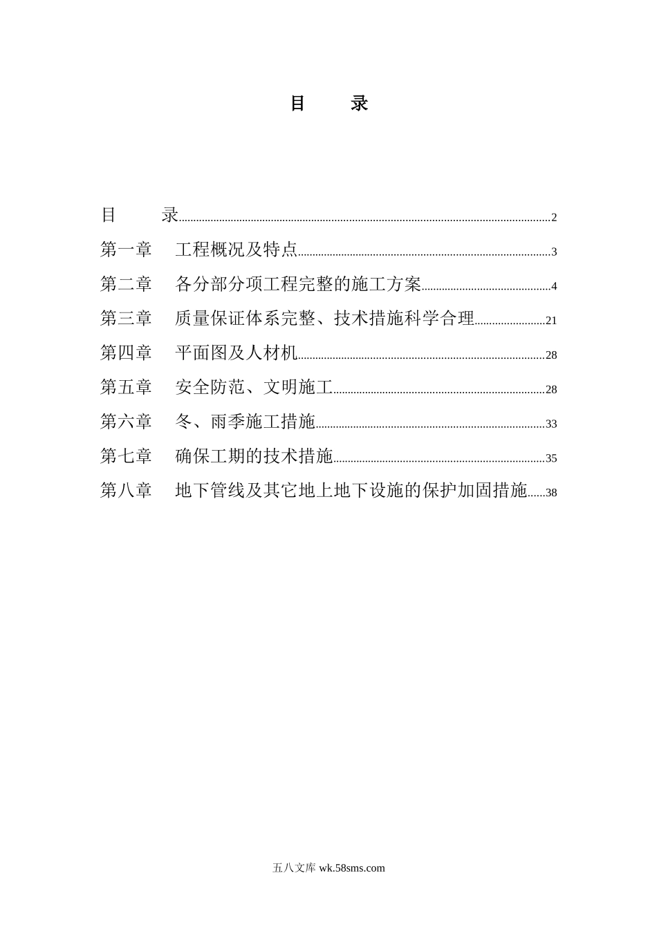 南京国际会议大酒店部分建筑改造装饰装修工程.doc_第2页