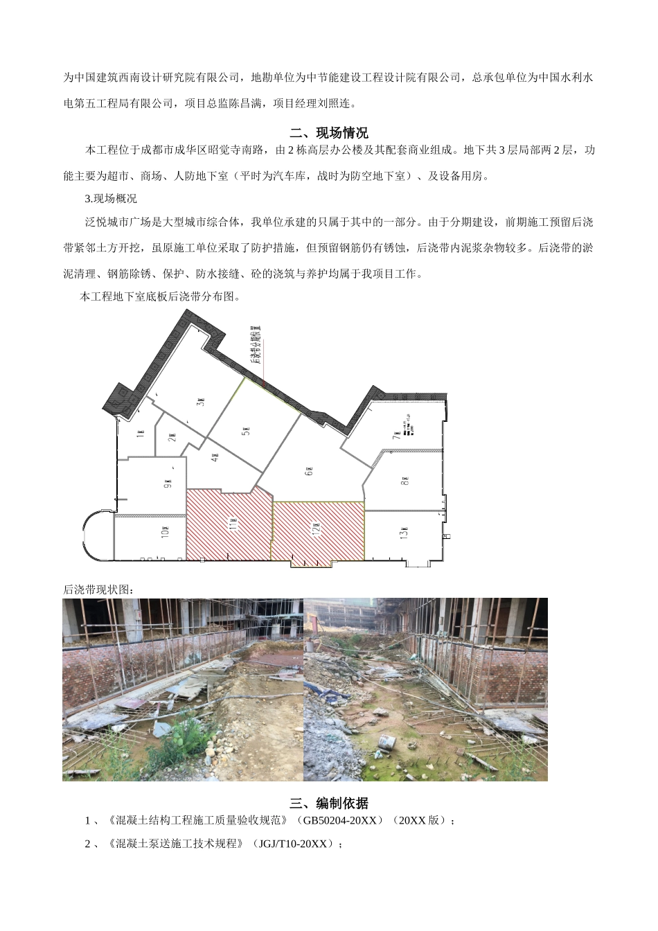 后浇带施工方案(正式).doc_第3页