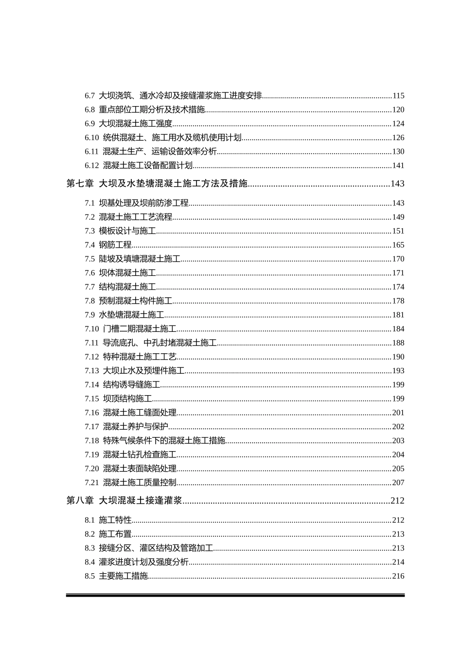 小湾水电站左岸土建施工组织设计.doc_第3页