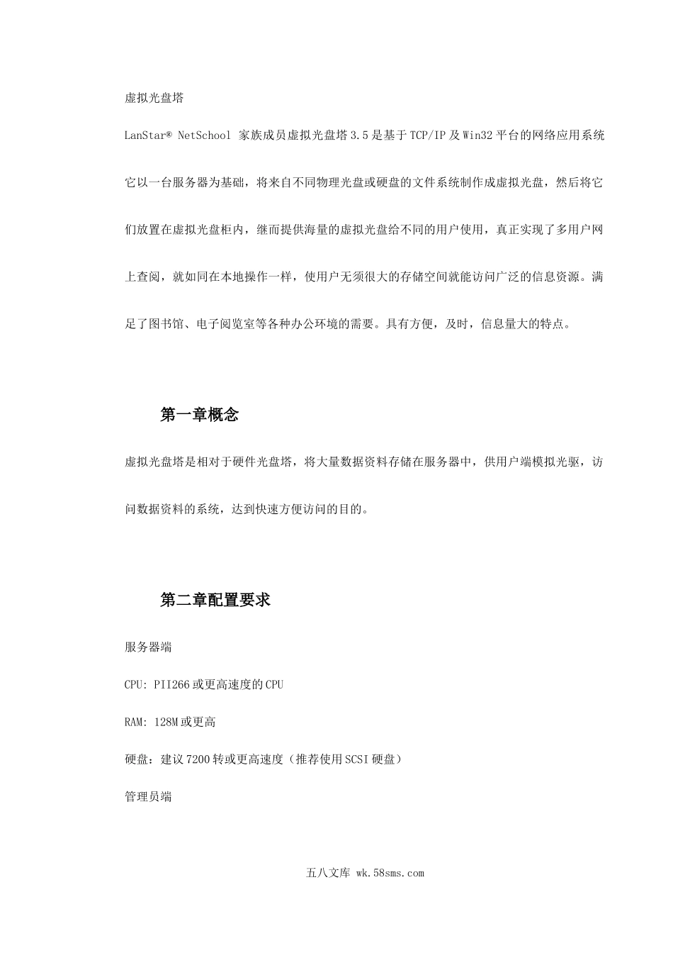 NetCD虚拟光盘塔系统.doc_第2页