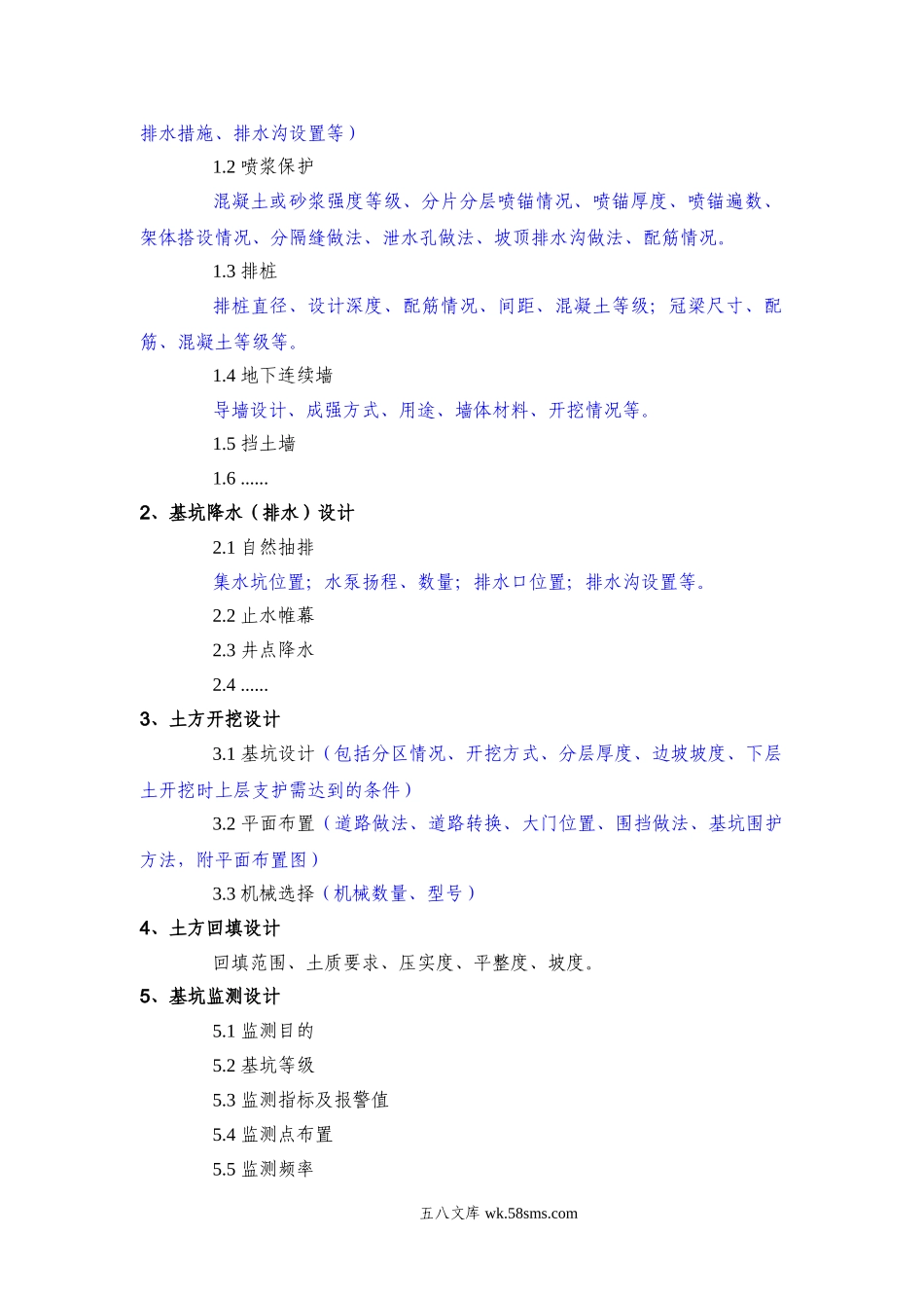 XX项目土方开挖基坑支护（降水）安全专项施工方案编制审核要点.doc_第2页