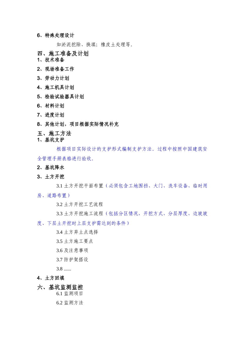 XX项目土方开挖基坑支护（降水）安全专项施工方案编制审核要点.doc_第3页