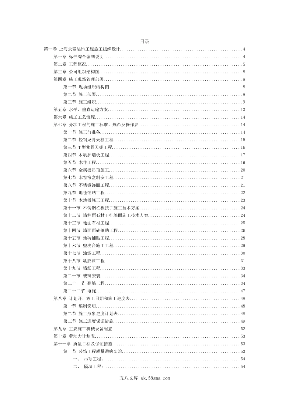 上海景泰装饰工程施工组织设计.doc_第2页