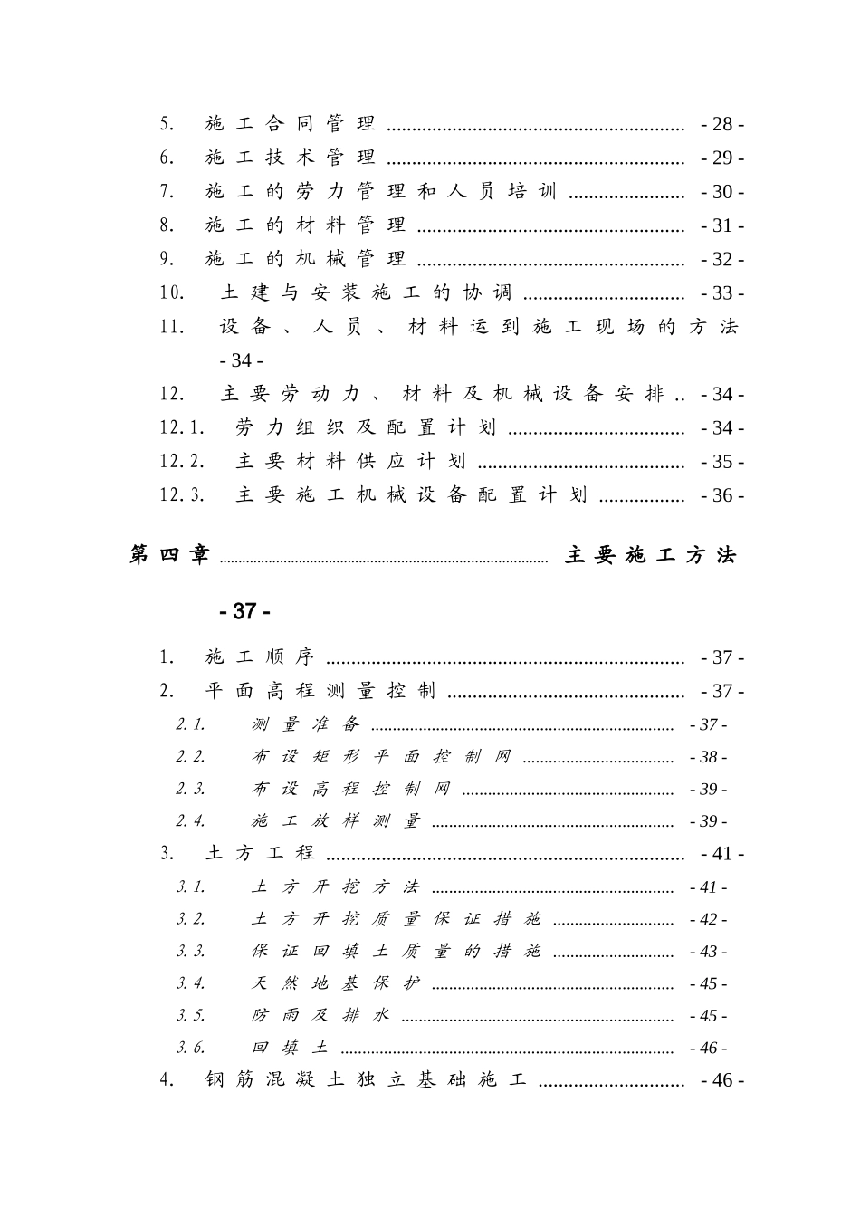 中国人民大学附属中学郑州分校四期工程图书馆施工组织设计.doc_第3页