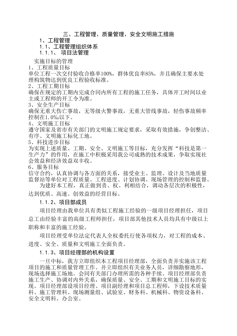 三工程管理质量.doc_第1页