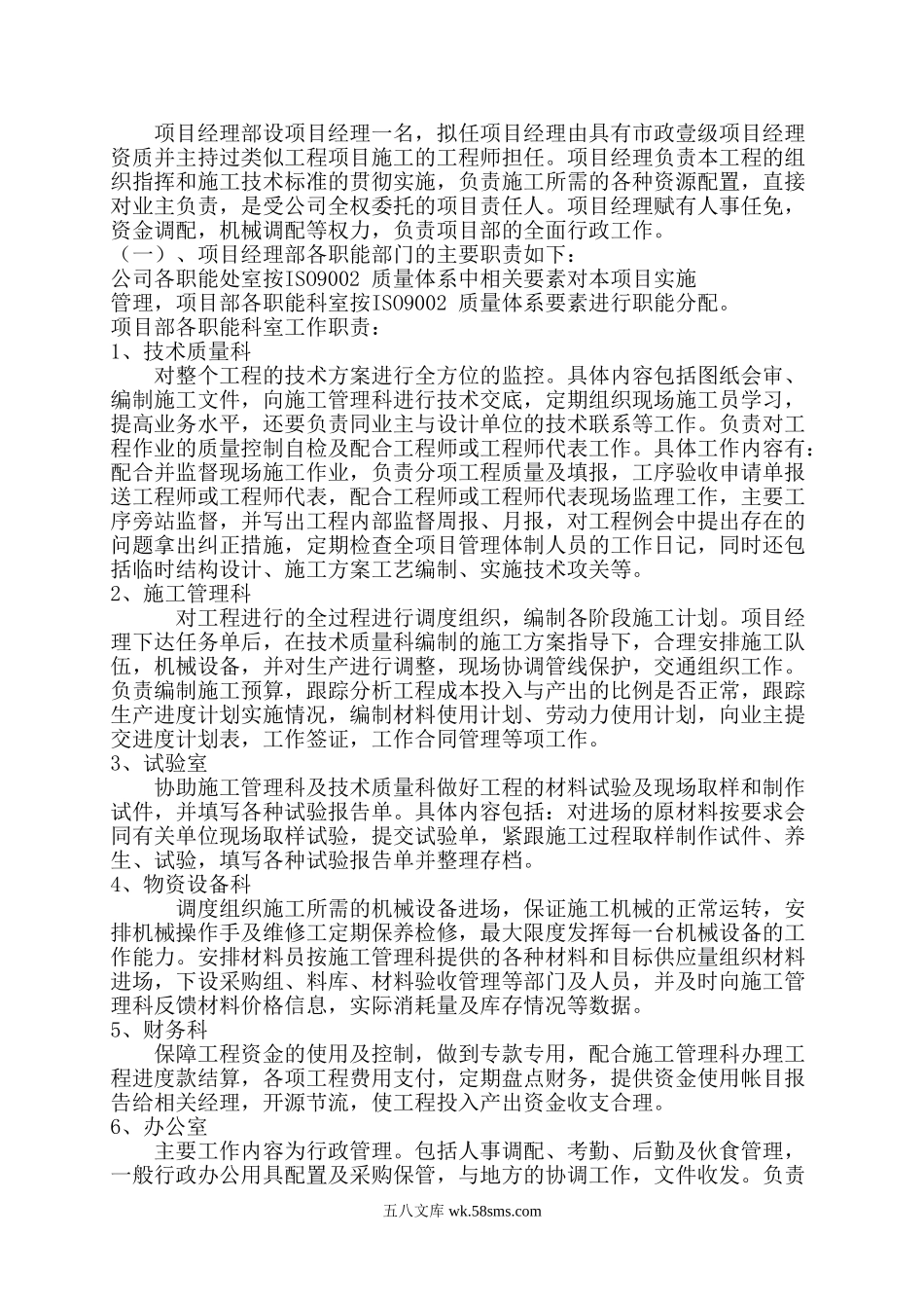 三工程管理质量.doc_第2页