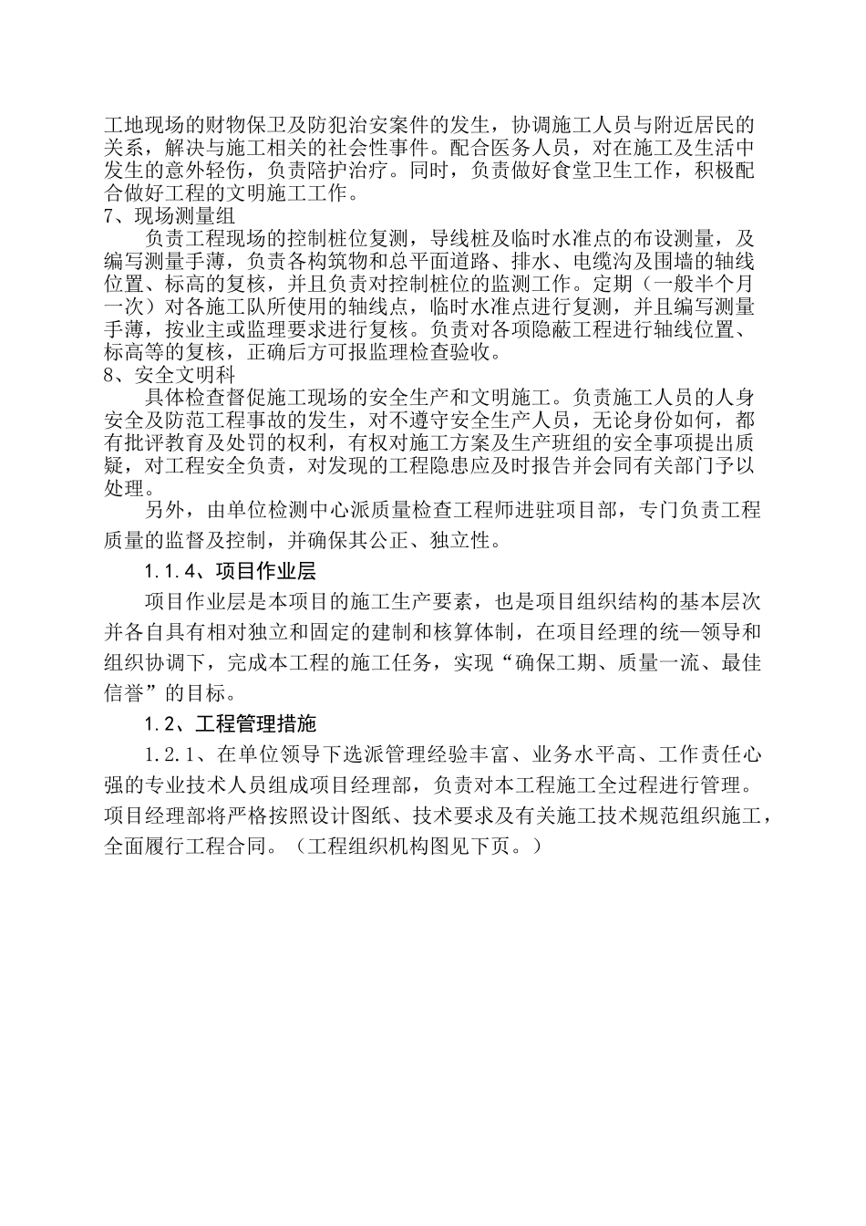 三工程管理质量.doc_第3页