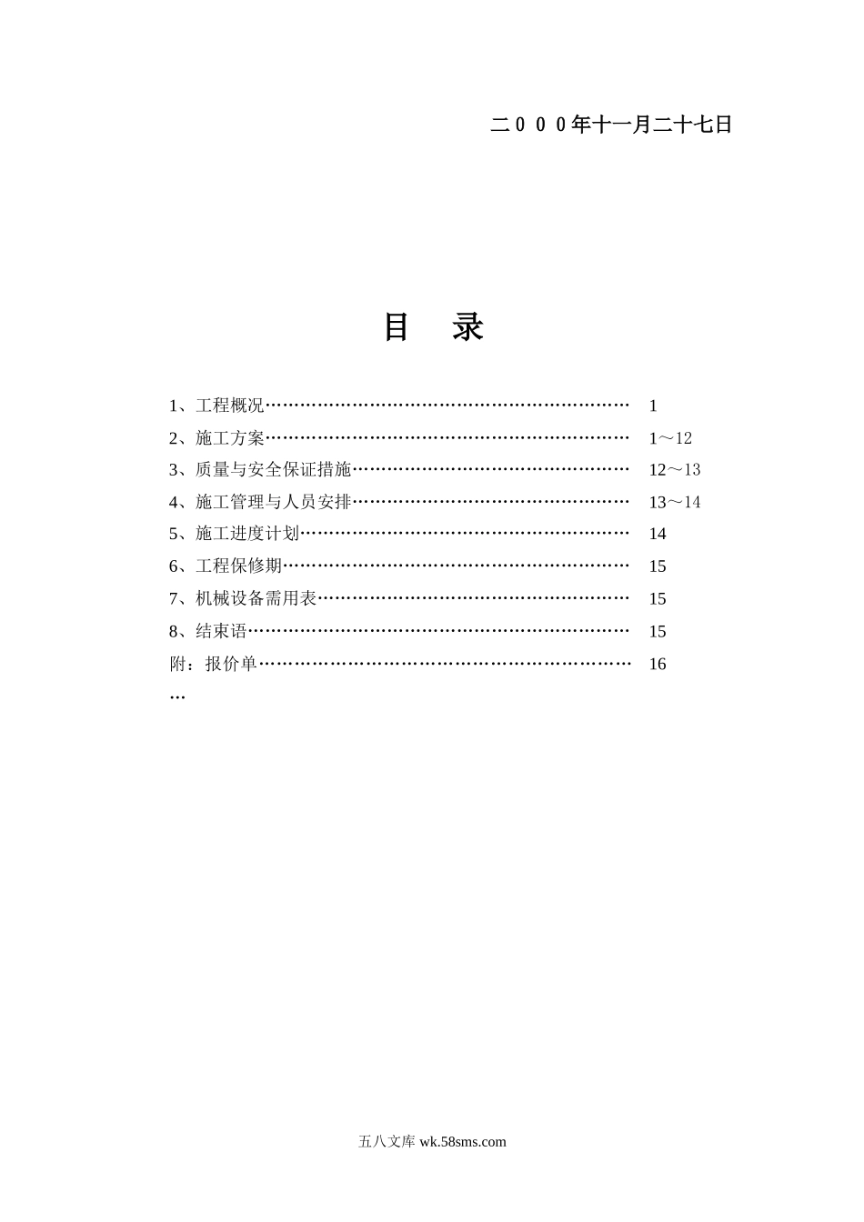 深圳市游泳池跳水馆防水施工方案.doc_第2页