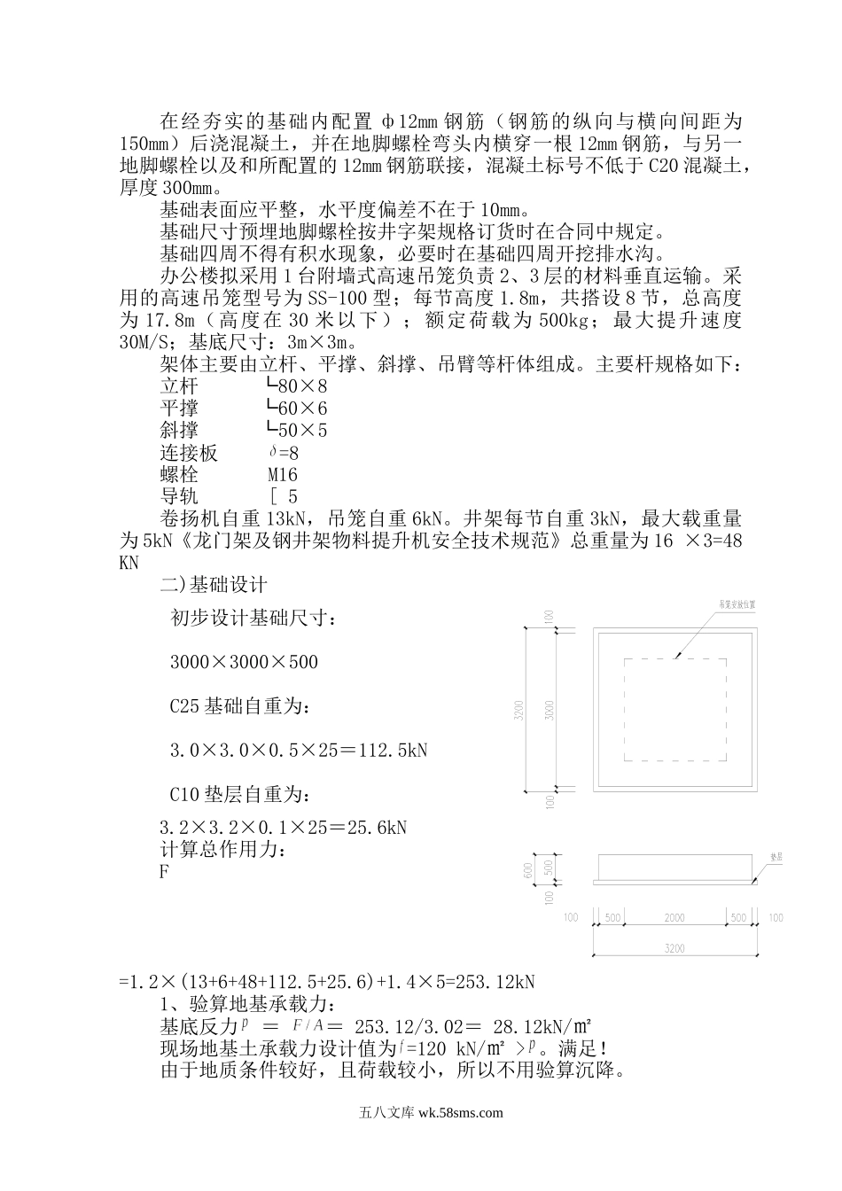 广州某改造工程井架搭设及拆除方案.doc_第2页