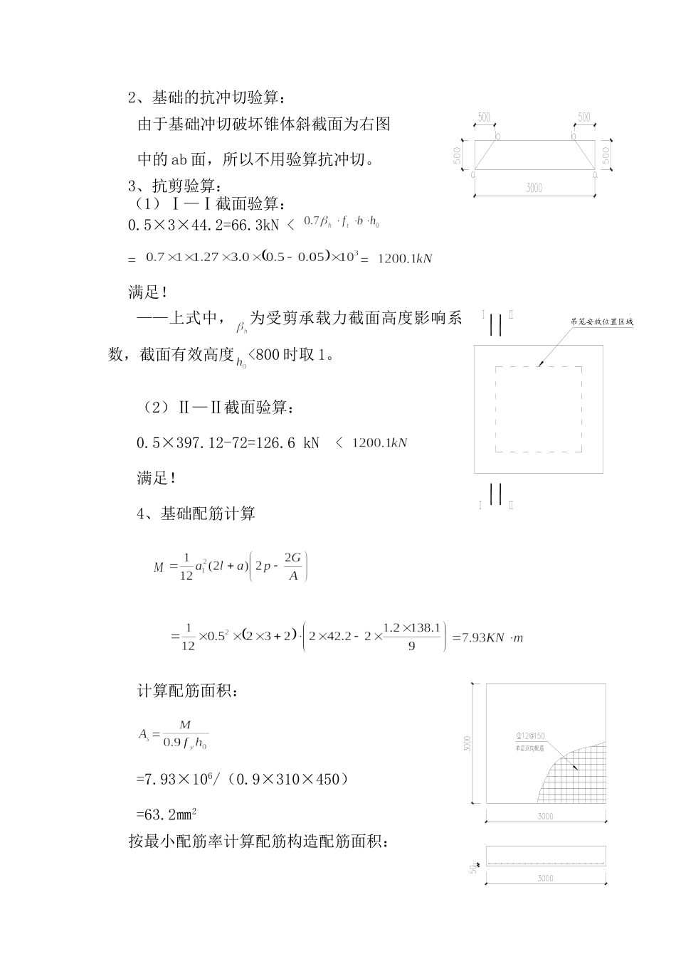 广州某改造工程井架搭设及拆除方案.doc_第3页