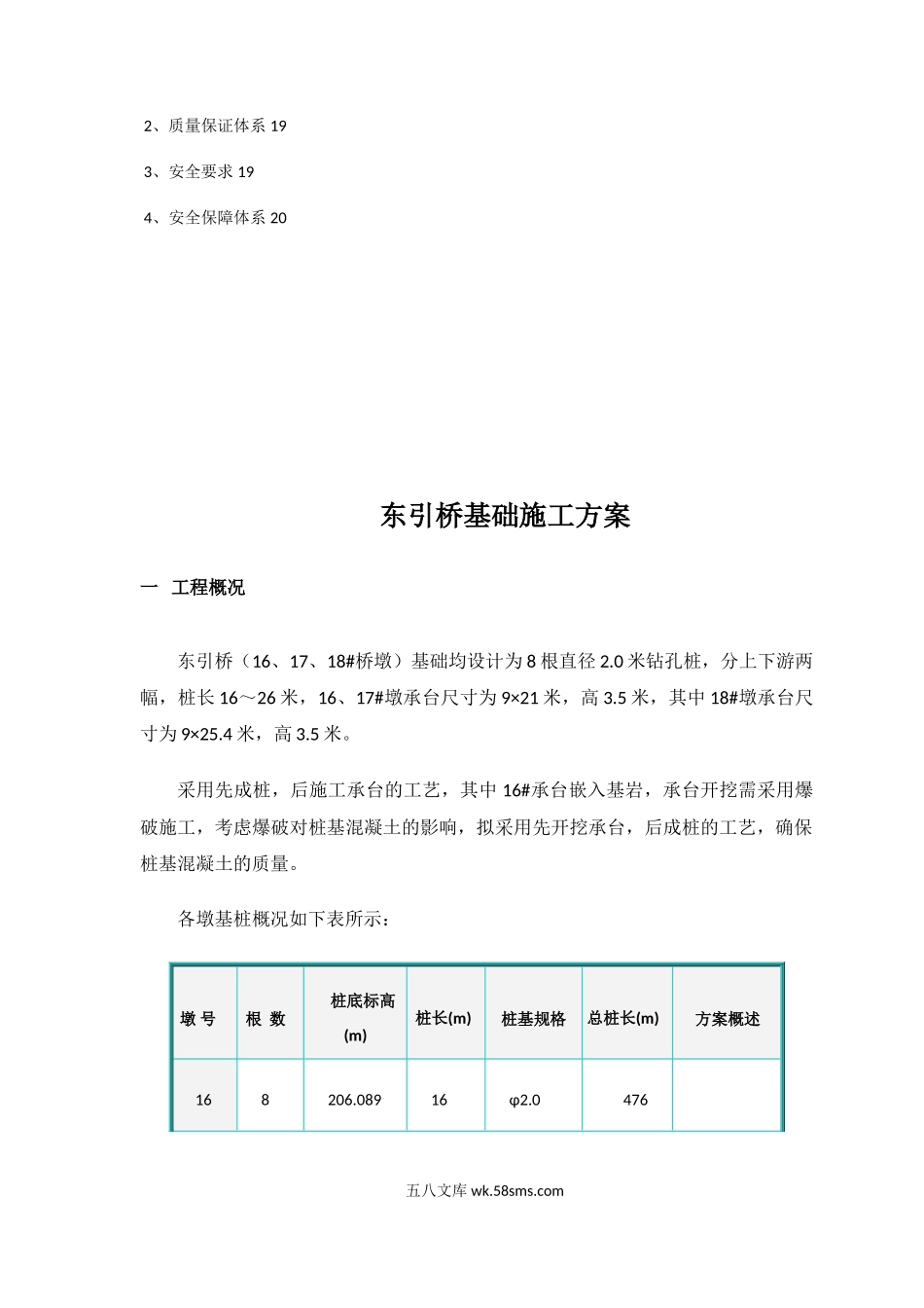 泸州市茜草长江大桥东引桥基础施工方案.doc_第2页