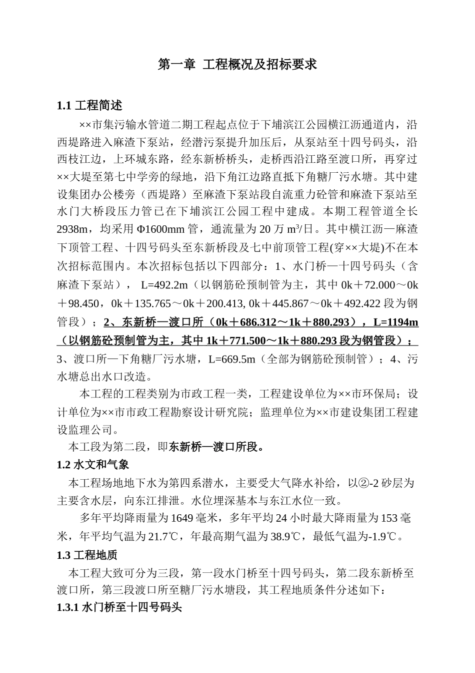 惠州某渡口段管道施工组织设计.doc_第1页