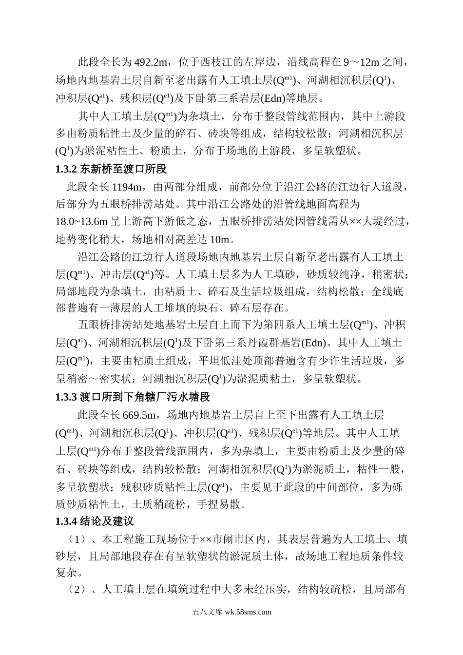 惠州某渡口段管道施工组织设计.doc_第2页