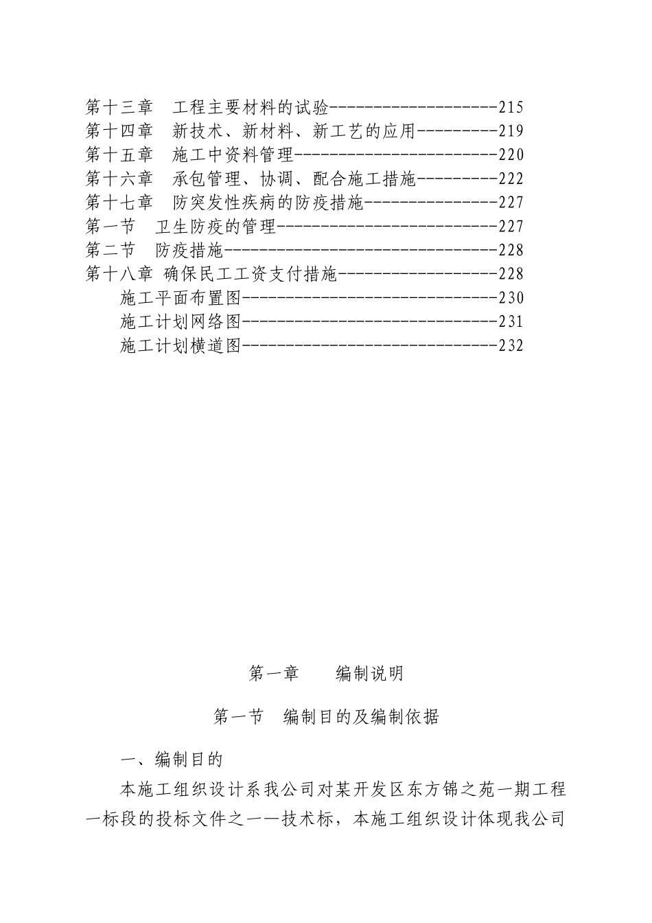 湖北宜昌东方锦之苑一期工程施工组织方案.doc_第3页