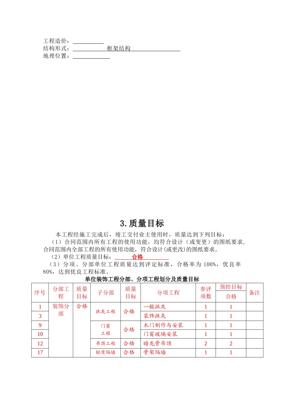 某机场候机楼装修施工组织设计.doc_第3页