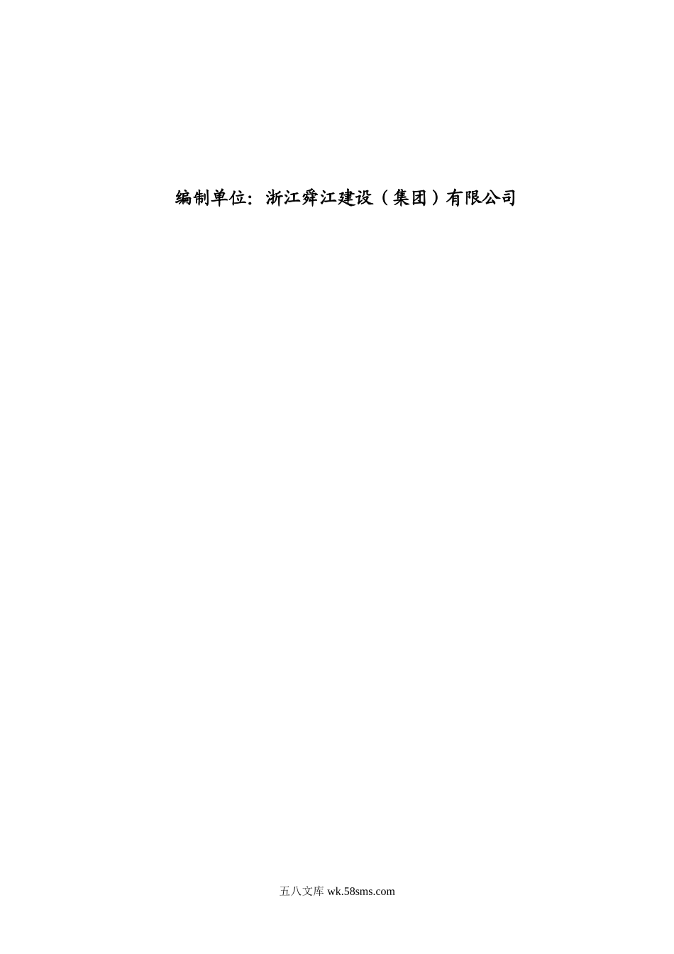 临港新城书院社区三期—动迁商品住宅地下车库基坑土方开挖施工方案.doc_第2页