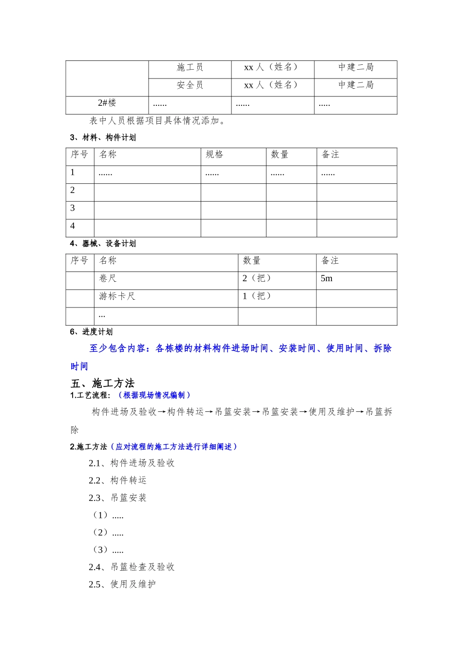 施工电梯安装安全专项施工方案（要点）.doc_第3页