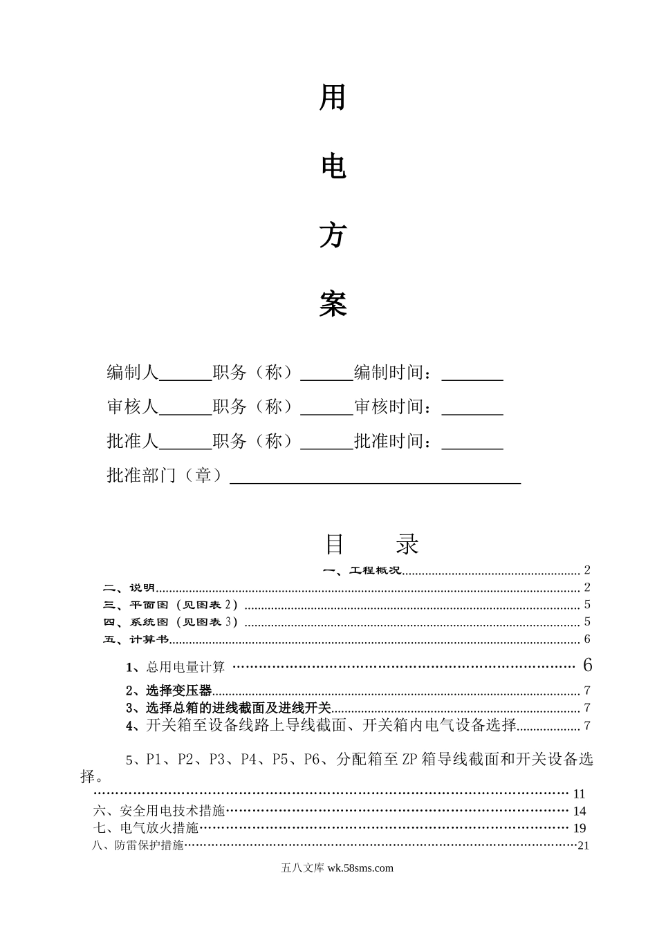 宁波太平洋商务办公楼临时用电方案.doc_第2页