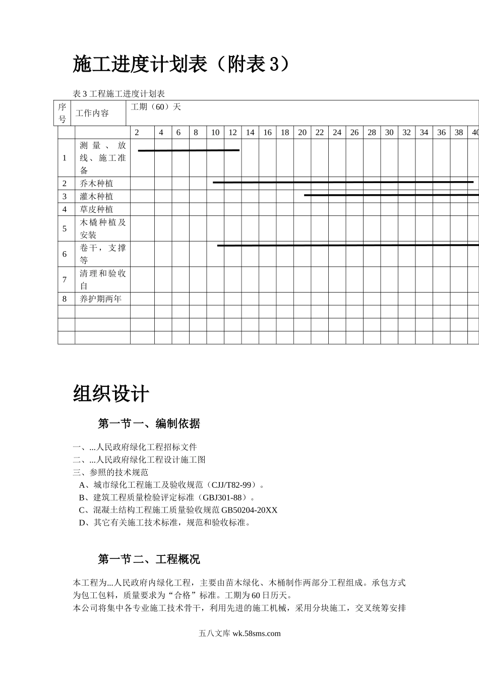 某政府施工组织设计.doc_第2页