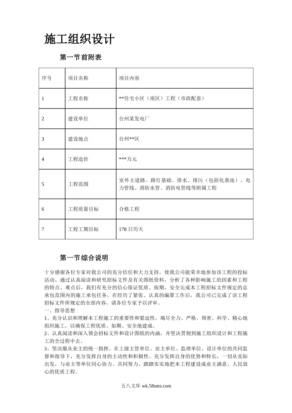 某住宅小区市政配套工程施工组织设计.doc_第2页