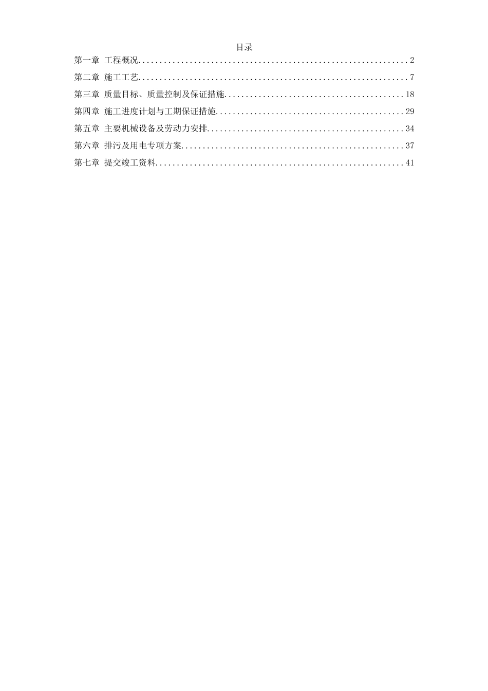 温州市住宅前安置房工程桩基施工方案.doc_第1页