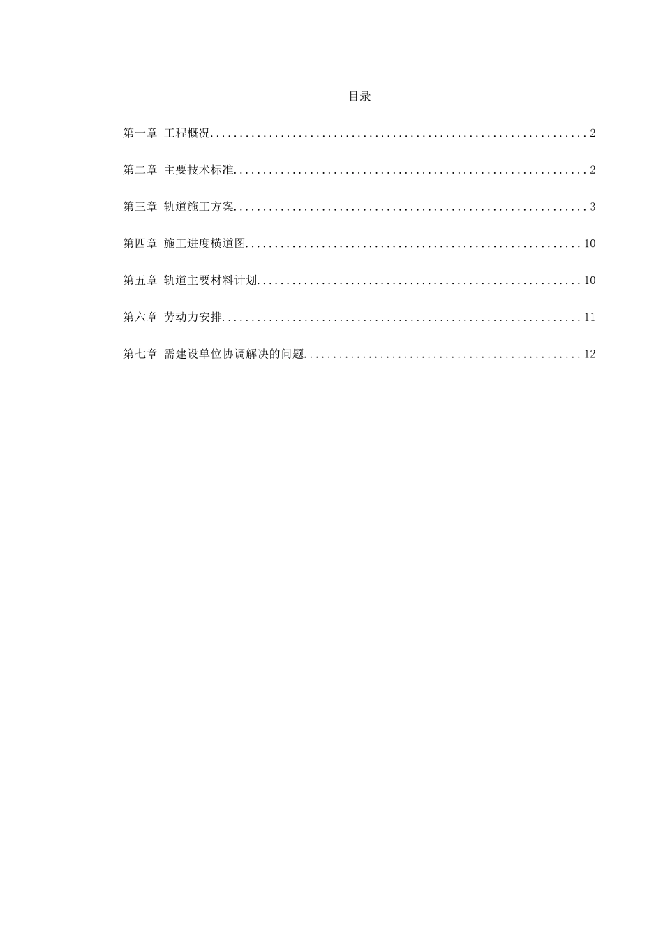 轨道施工方案.doc_第1页