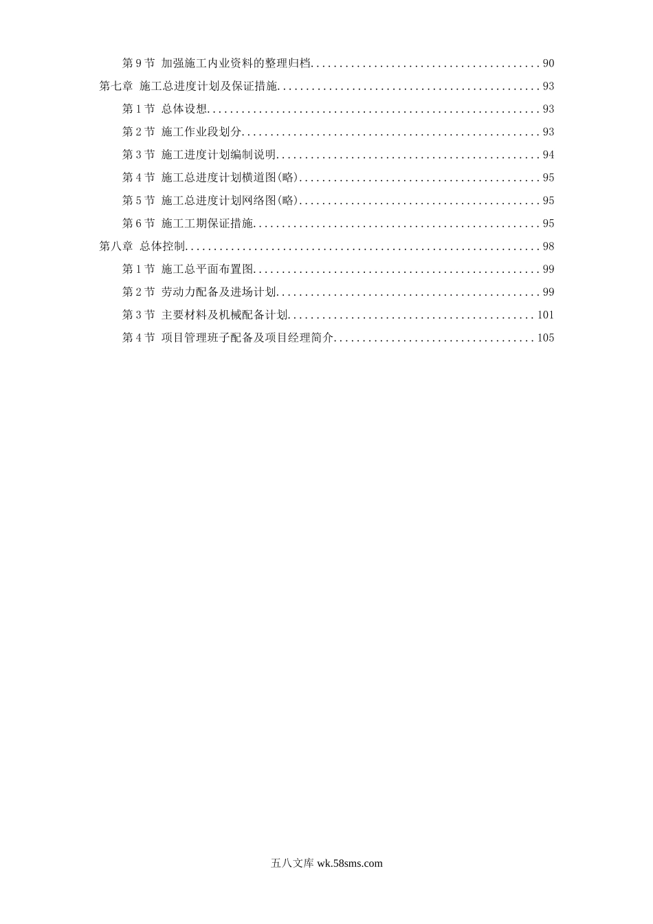 某大道跨铁路立交桥工程施工组织设计.doc_第2页