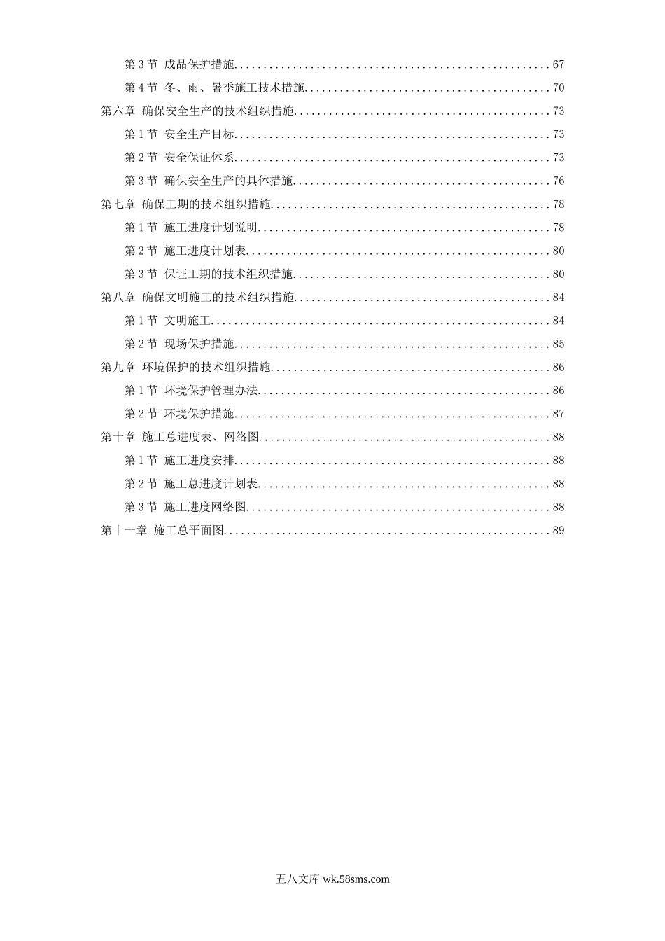 某加工车间厂房工程钢结构安装及土建施工组织设计.doc_第2页