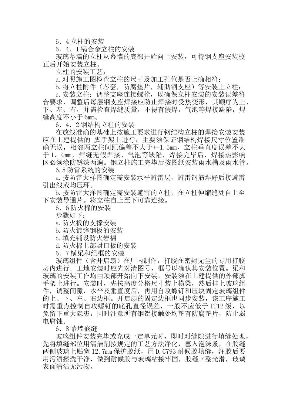 玻璃幕墙方案.doc_第3页