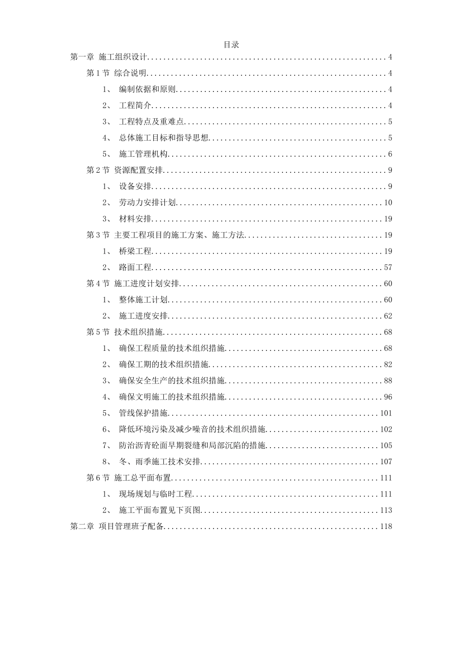 V墩连续刚构钢挂叠合箱梁桥施工组织设计.doc_第1页