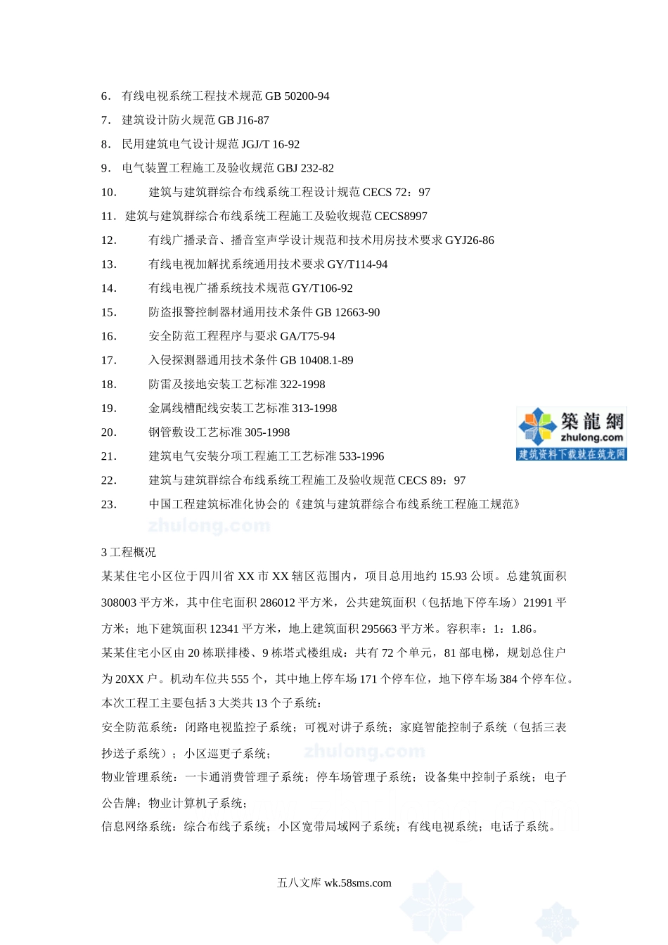 某住宅小区智能化系统施工组织设计方案书.doc_第2页