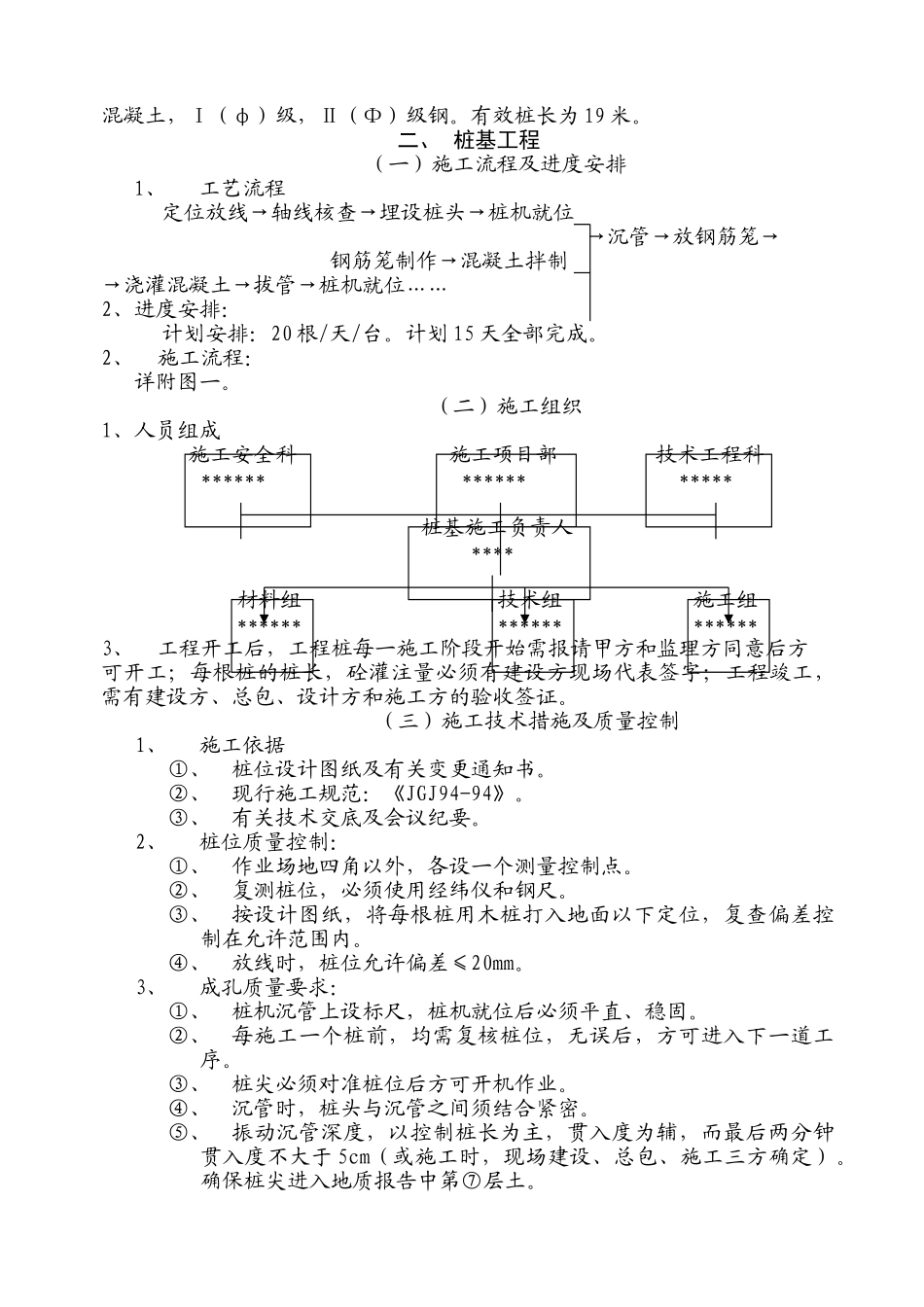 昆明市某高层框剪结构桩基工程施工组织设计.doc_第3页